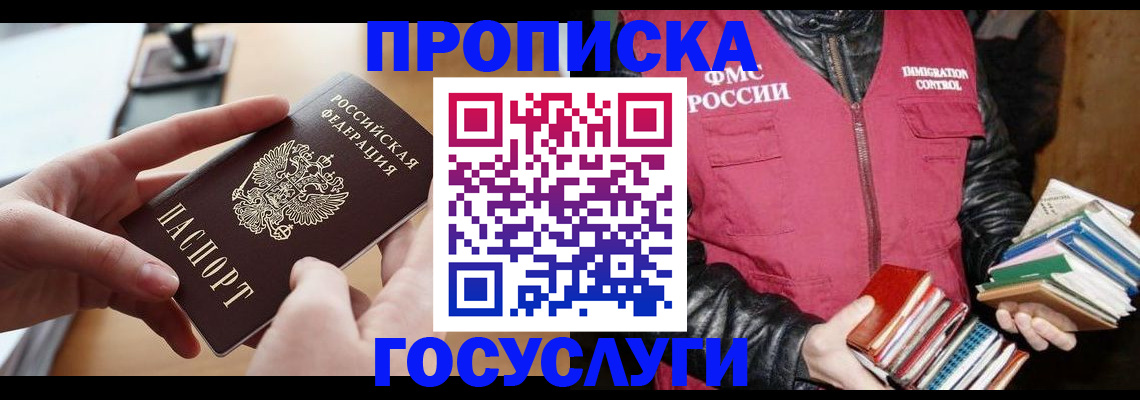 прописка паспорт в Таре