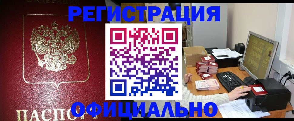 прописка законно в Таре