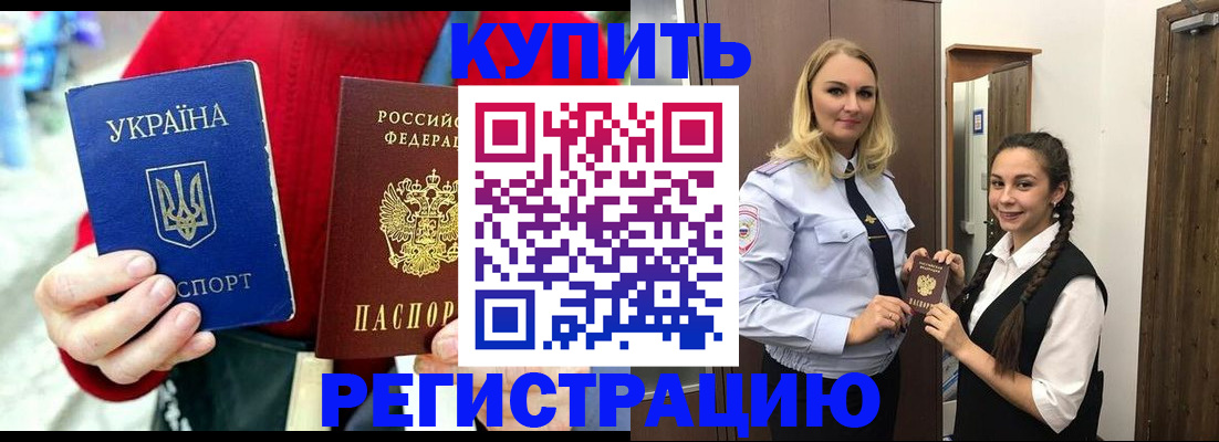прописка в Таре